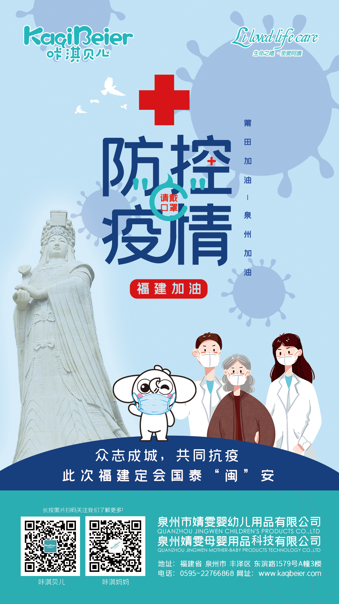 咔淇貝兒 | 福建加油！??！