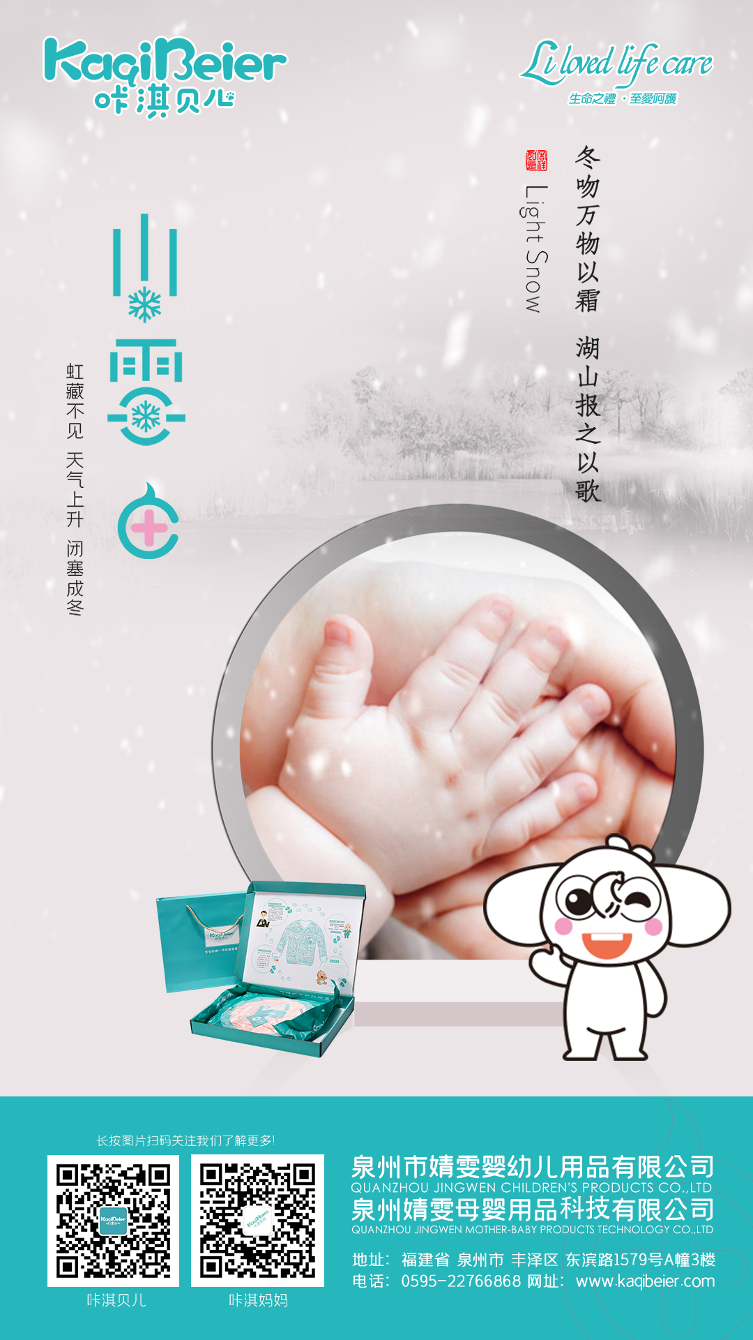小雪很冷，有你很暖